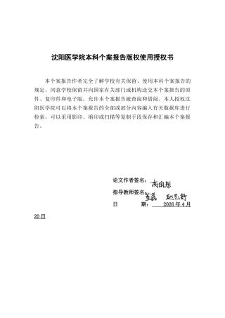 26年WP护理学 1例心肌梗死术后患者的心脏康复护理个案28.46-AI(个案报告)(9440字).docx
