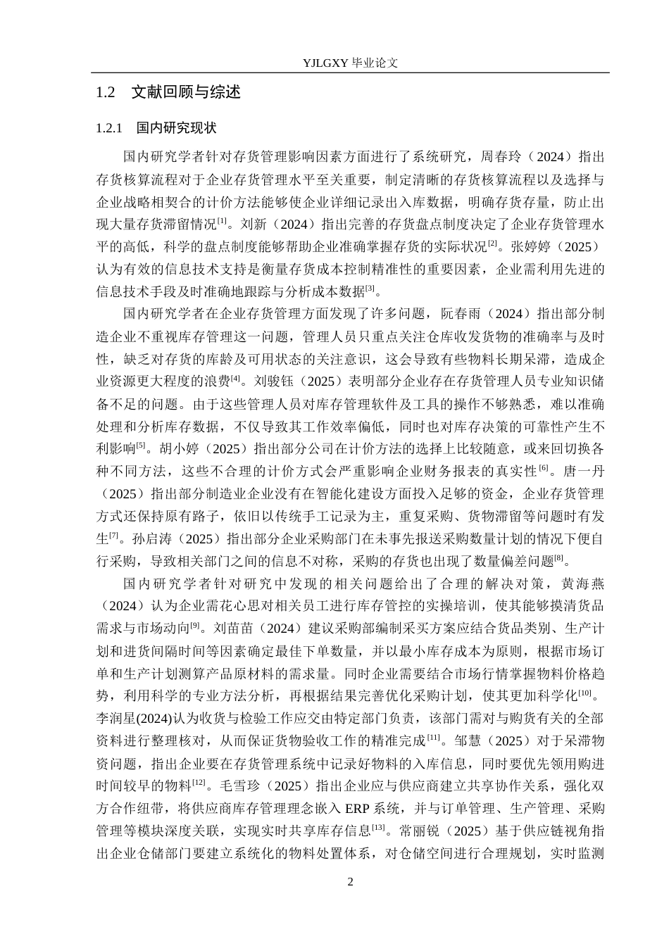26年WP会计学 唐山万丰制管有限公司存货管理存在的问题及对策研究7.04-AI(16311字).docx_第6页