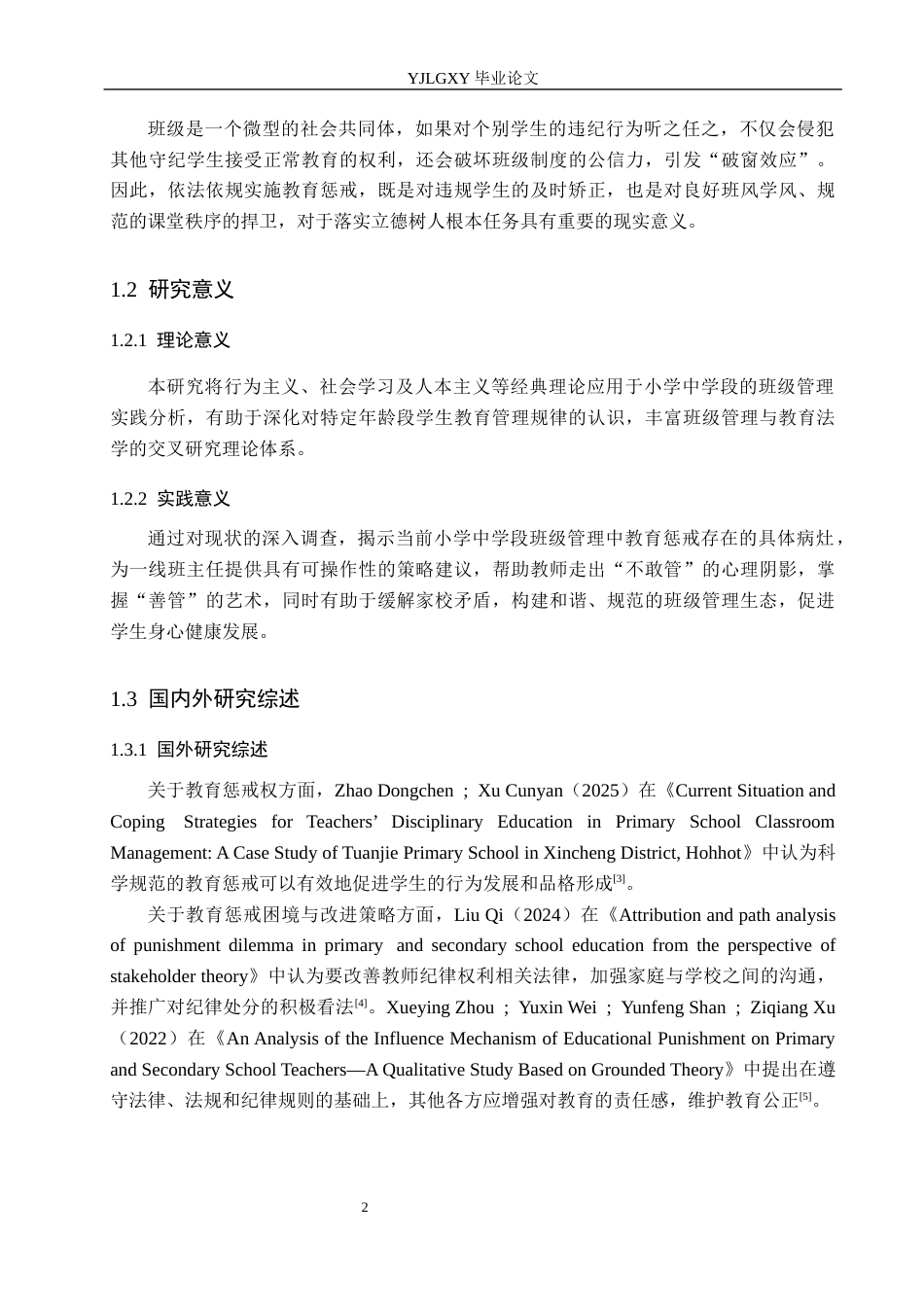26年WP小学教育 教育惩戒在小学中学段班级管理中的现状研究14.42-AI_1(19547字).docx_第7页