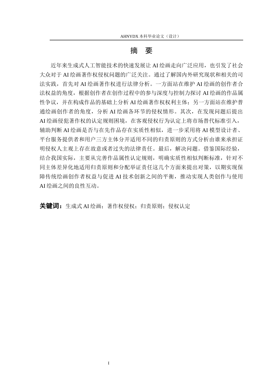 26年WP法学 AI绘画中的著作权问题研究11.13-AI通过(14693字).docx_第3页