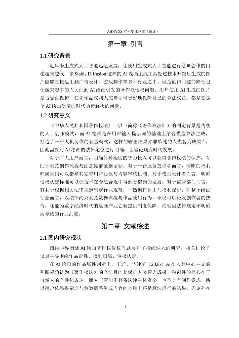 26年WP法学 AI绘画中的著作权问题研究11.13-AI通过(14693字).docx_第5页
