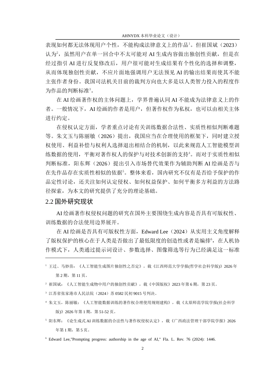 26年WP法学 AI绘画中的著作权问题研究11.13-AI通过(14693字).docx_第6页