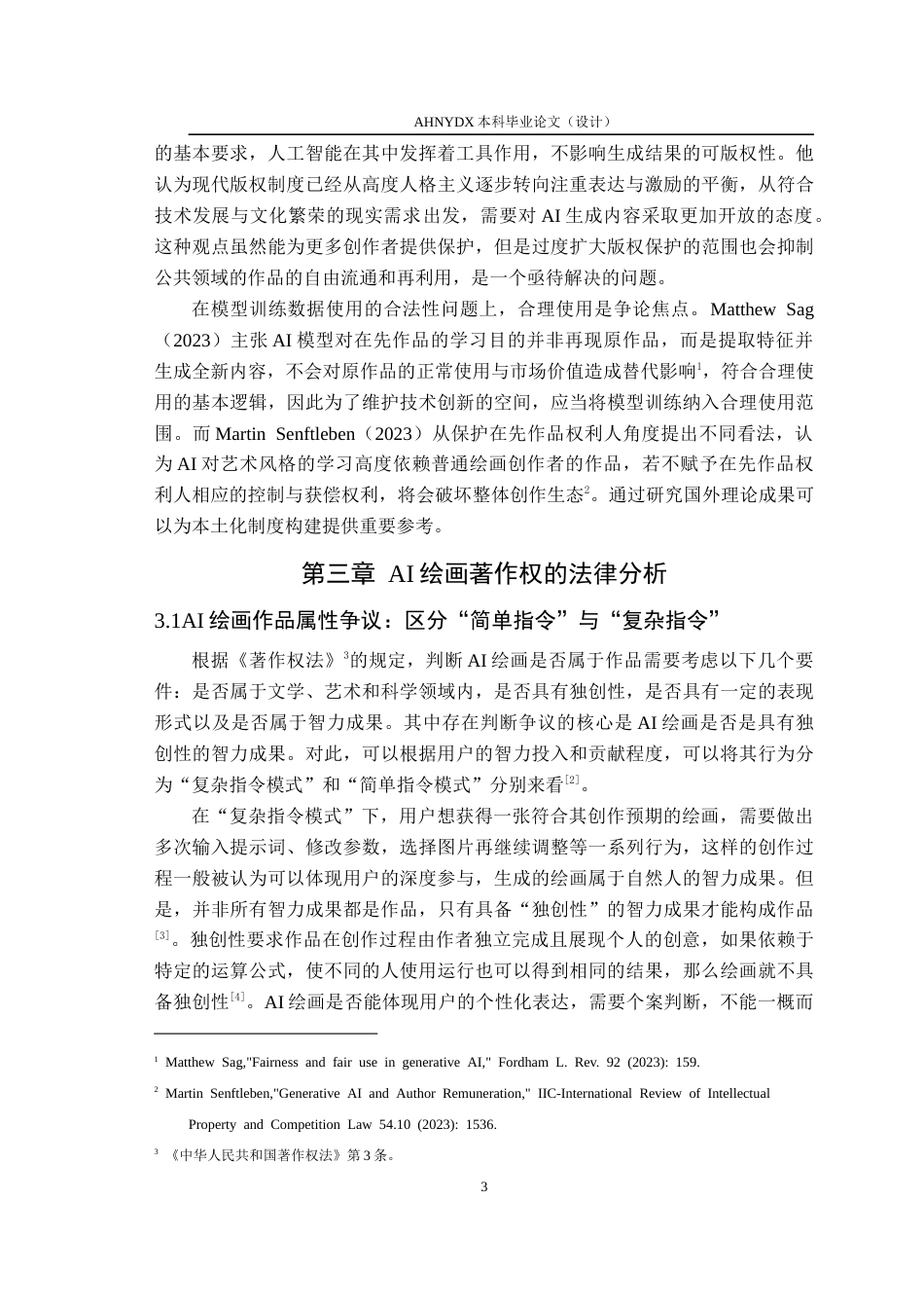 26年WP法学 AI绘画中的著作权问题研究11.13-AI通过(14693字).docx_第7页