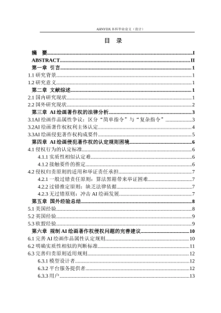 26年WP法学 AI绘画中的著作权问题研究11.13-AI通过(14693字).docx