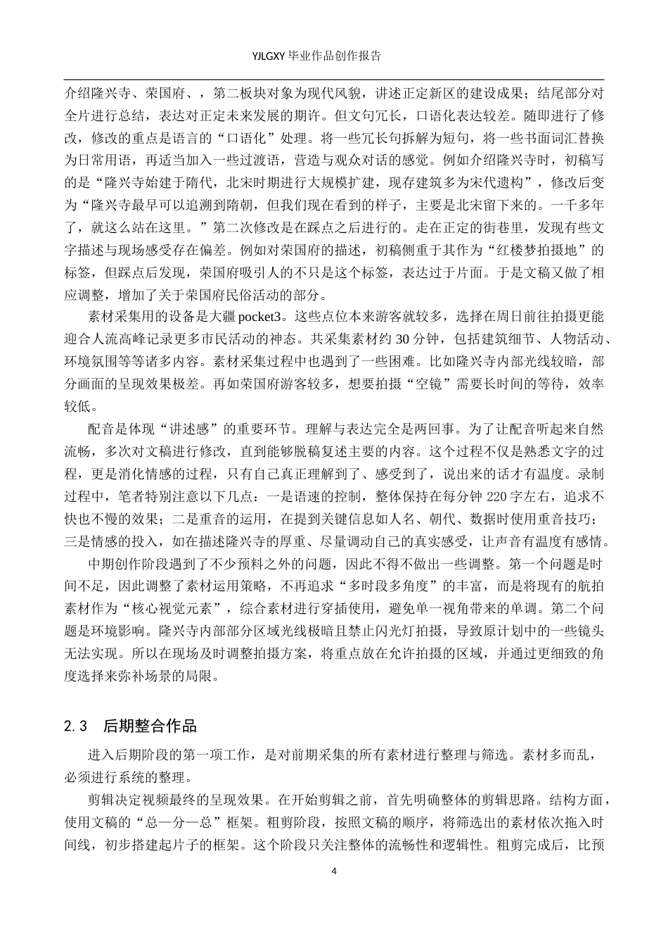 26年WP播音与主持艺术 毕业作品《正定千年》中主持人讲述感的应用0.56-AI51.94(13237字).doc_第7页