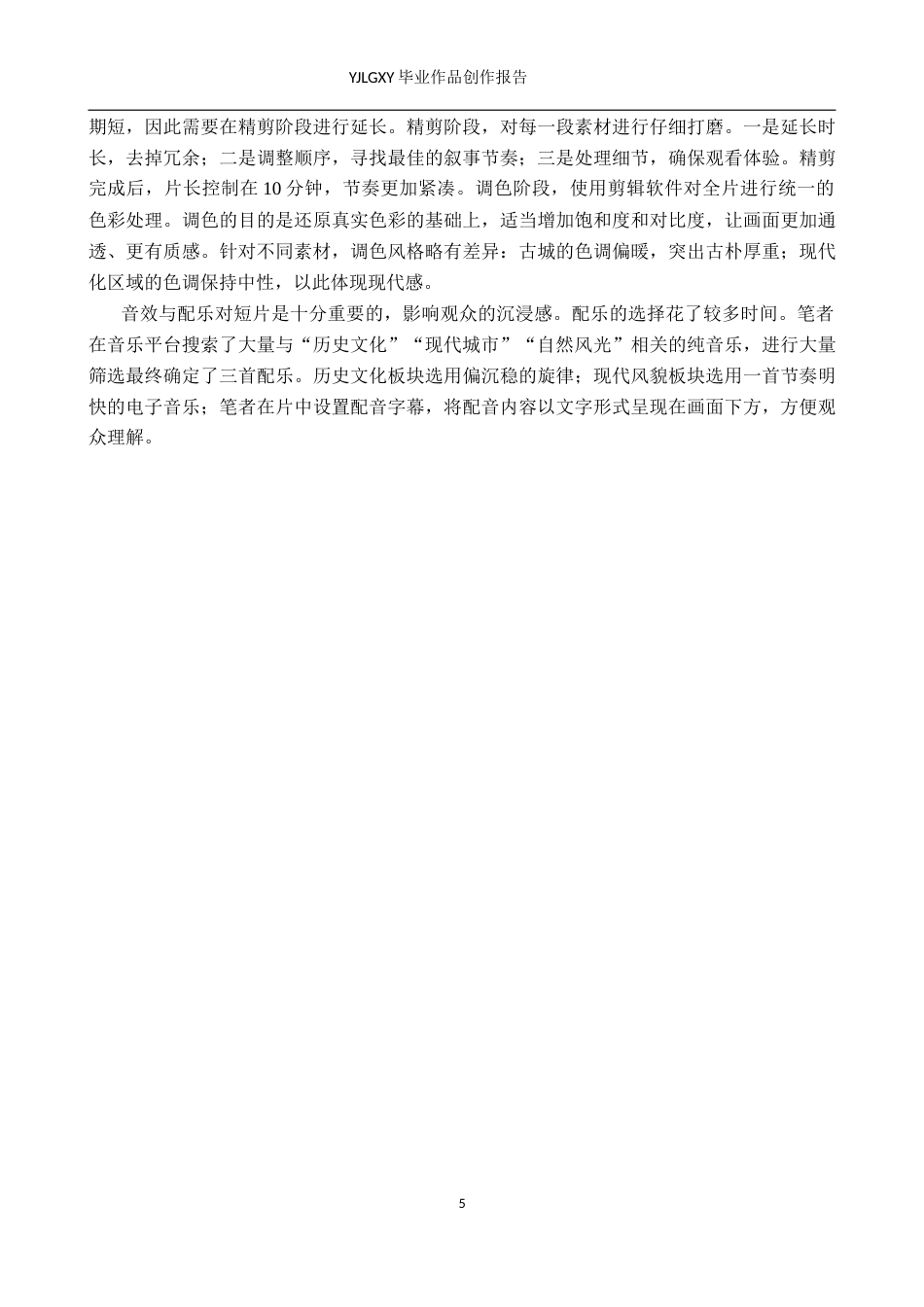 26年WP播音与主持艺术 毕业作品《正定千年》中主持人讲述感的应用0.56-AI51.94(13237字).doc_第8页