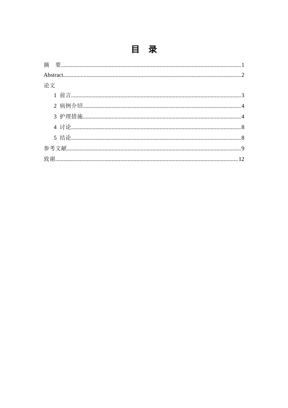 26年WP护理学 1例恶性乳腺癌患者围术期的护理14.91-AI(个案报告)(5254字).docx_第3页