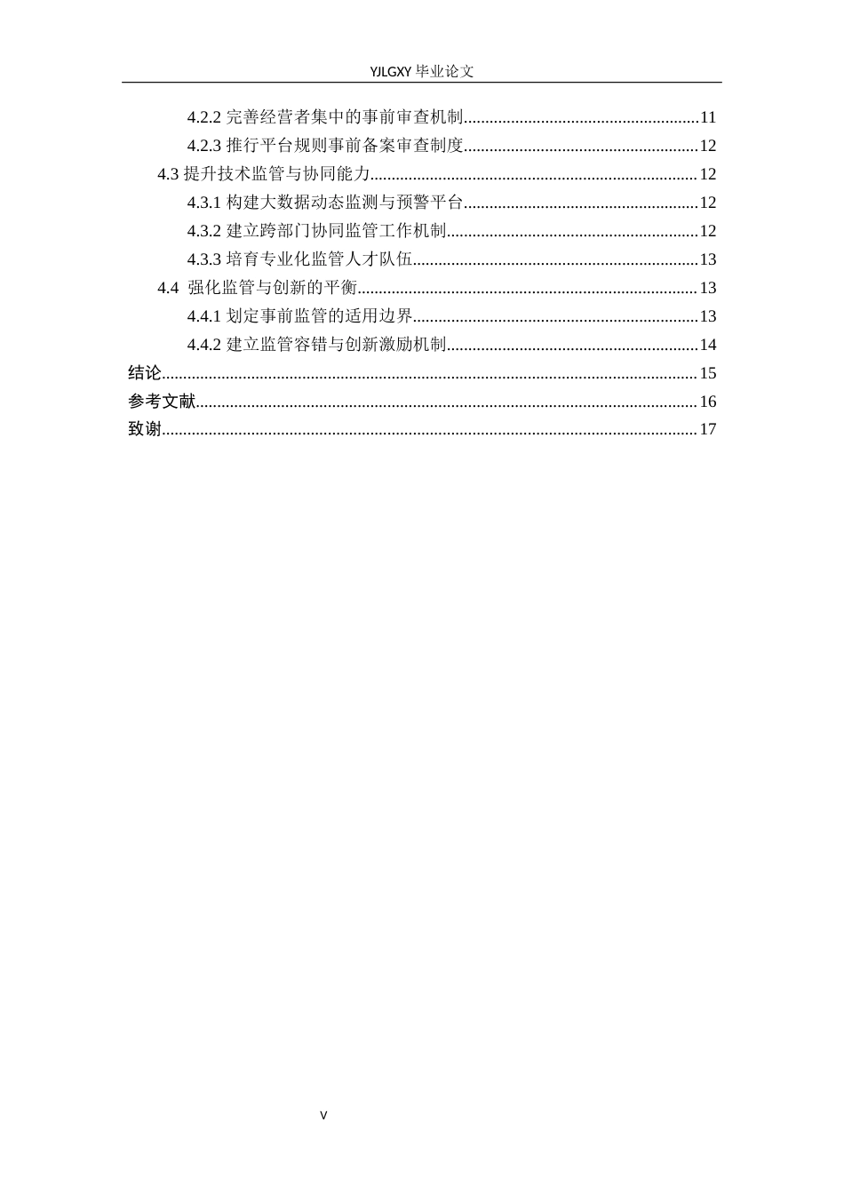 26年WP法学 互联网平台垄断的事前监管研究5.4-AI9.13_1(15403字).docx_第6页
