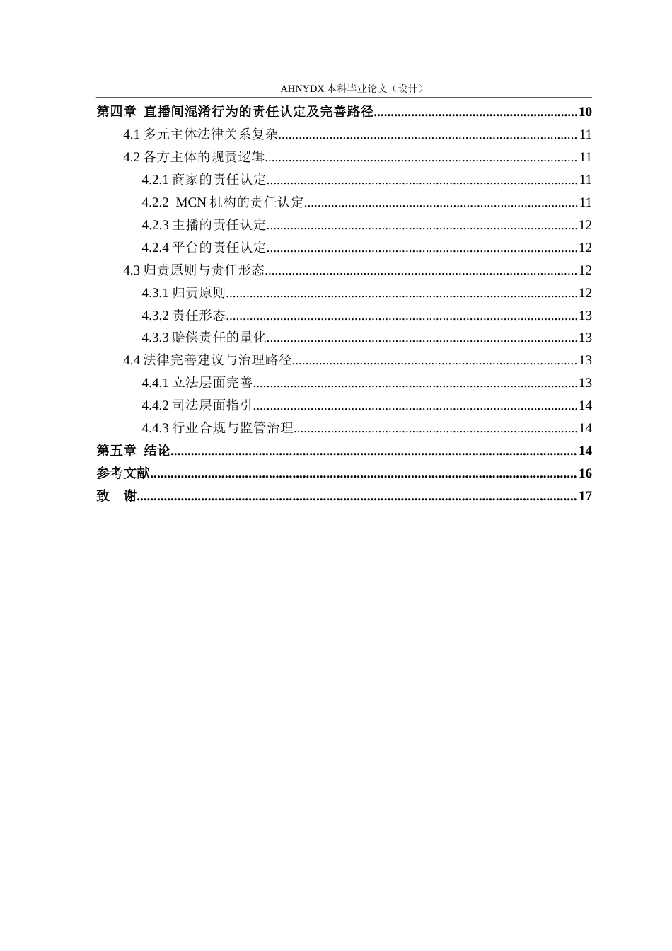 26年WP法学 直播间混淆行为的法律界定与责任认定研究4.61-AI通过(15916字).docx_第3页
