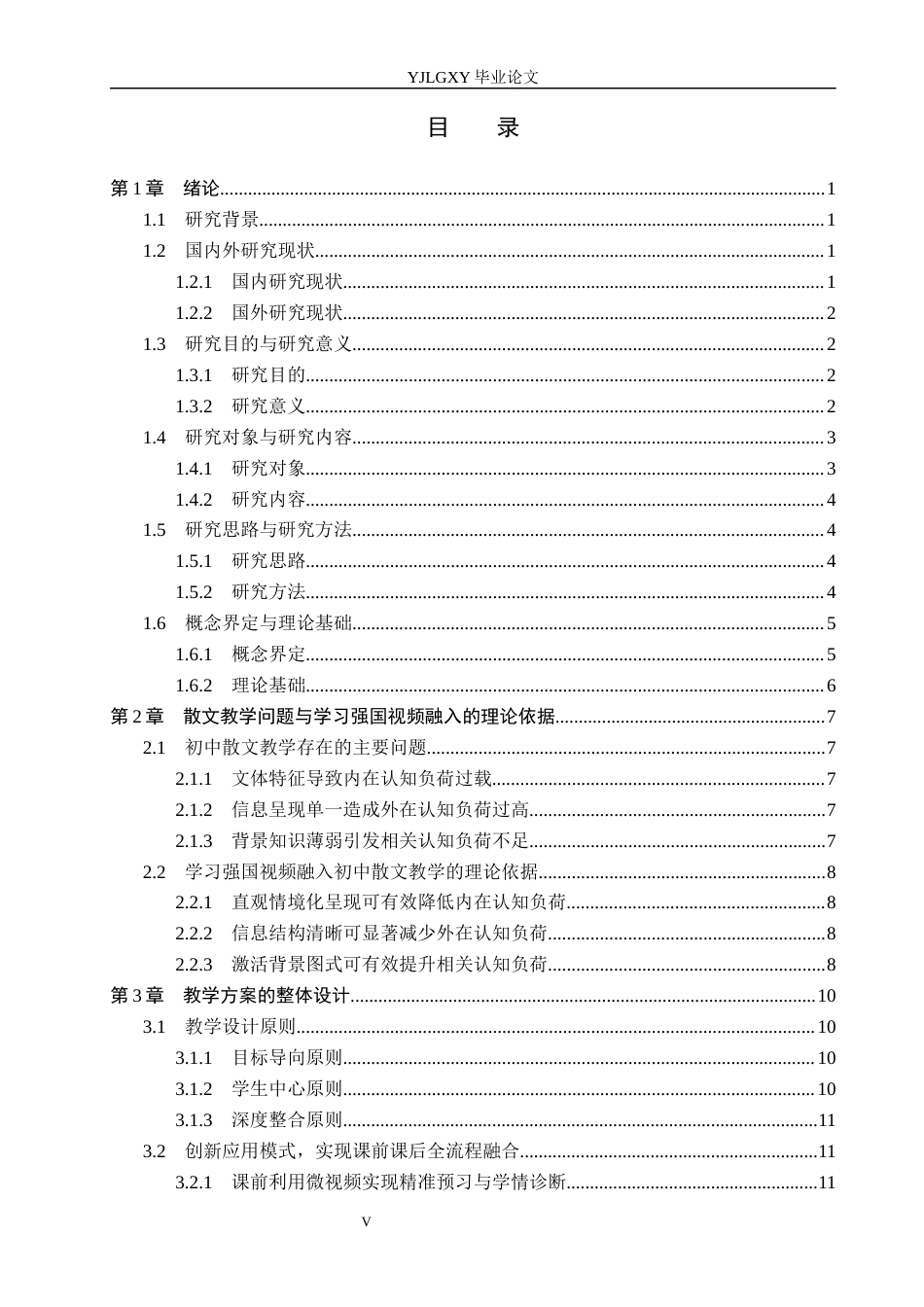 26年WP汉语言文学 认知负荷理论下学习强国视频融入初中散文的教学设计1.33-AI9.79_1(23610字).docx_第3页