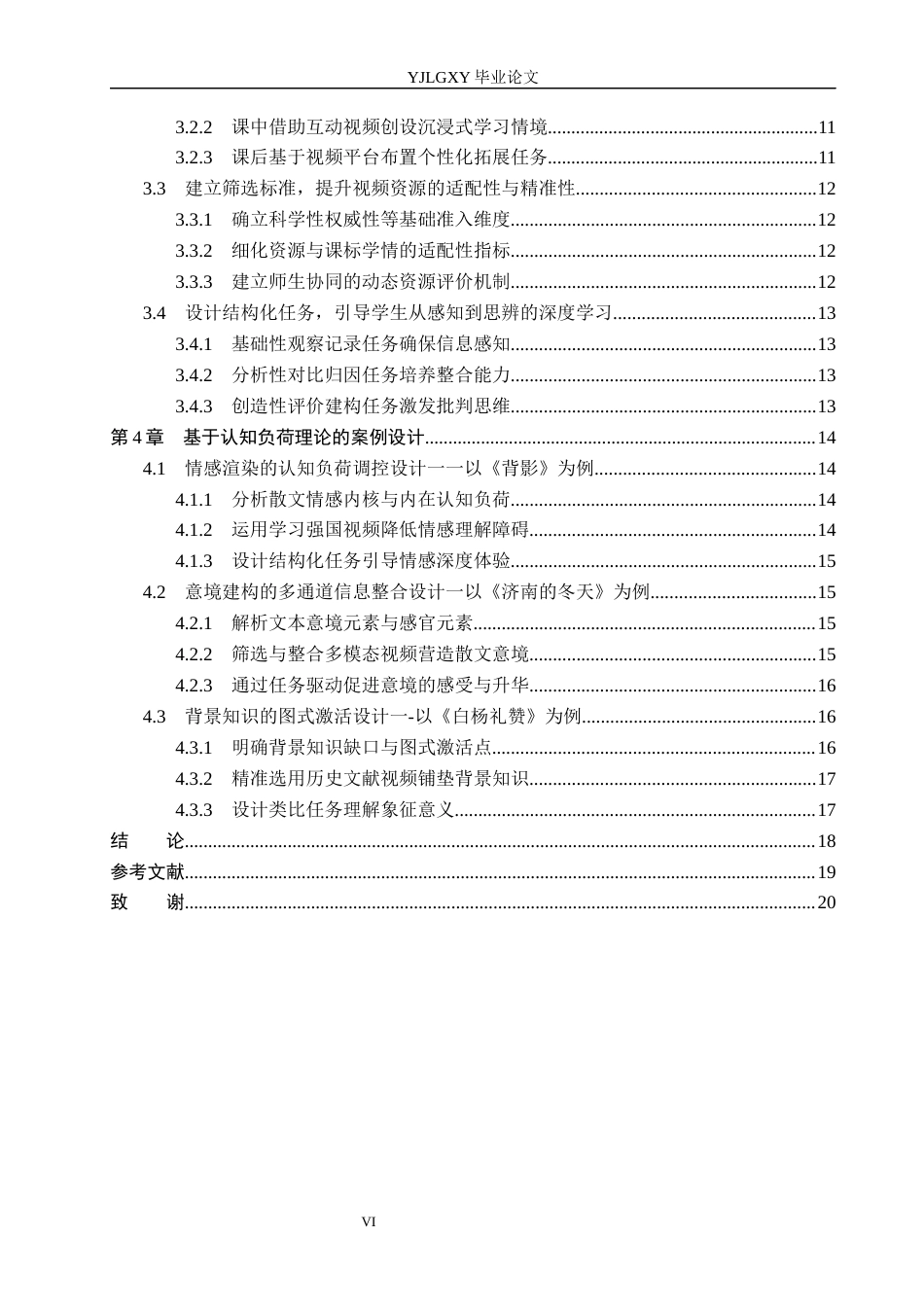 26年WP汉语言文学 认知负荷理论下学习强国视频融入初中散文的教学设计1.33-AI9.79_1(23610字).docx_第4页