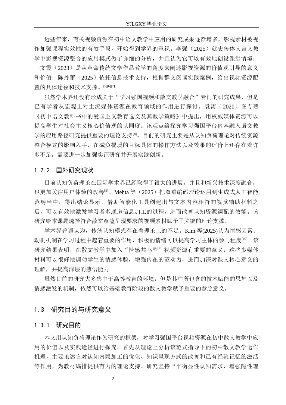26年WP汉语言文学 认知负荷理论下学习强国视频融入初中散文的教学设计1.33-AI9.79_1(23610字).docx_第6页