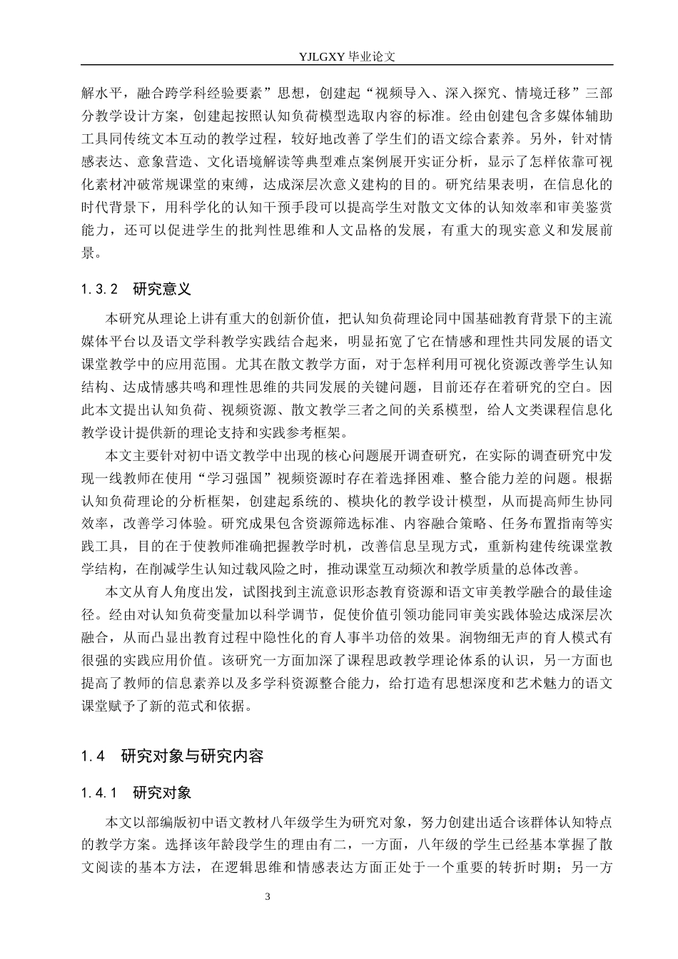 26年WP汉语言文学 认知负荷理论下学习强国视频融入初中散文的教学设计1.33-AI9.79_1(23610字).docx_第7页