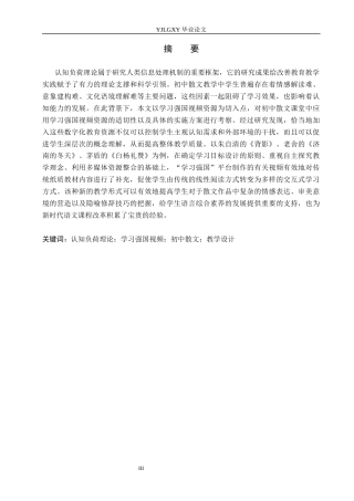 26年WP汉语言文学 认知负荷理论下学习强国视频融入初中散文的教学设计1.33-AI9.79_1(23610字).docx