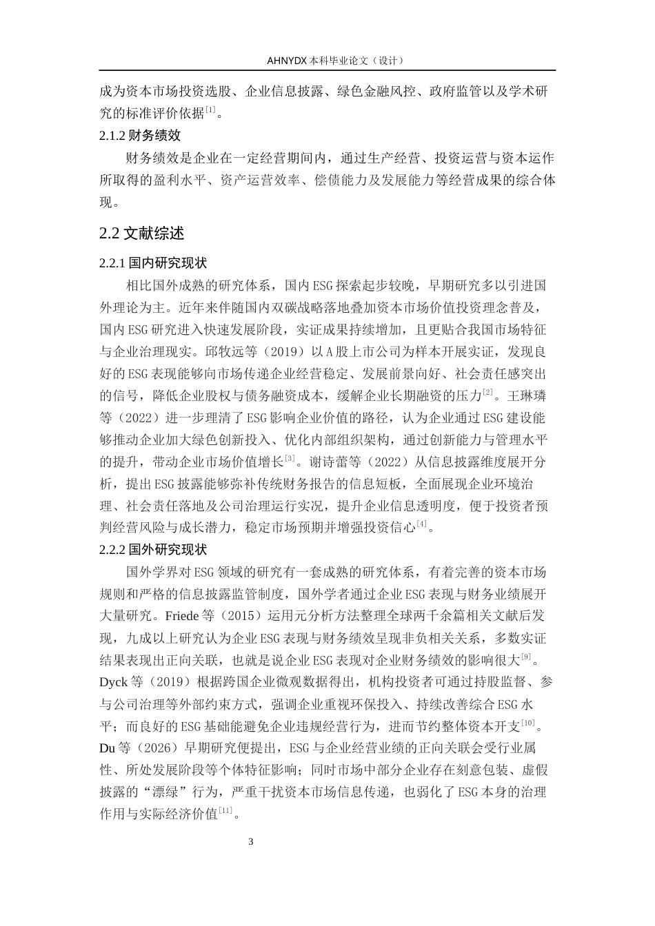 26年WP会计学 赛力斯ESG实践对其财务绩效的影响研究5.85-AI通过(12738字).docx_第7页