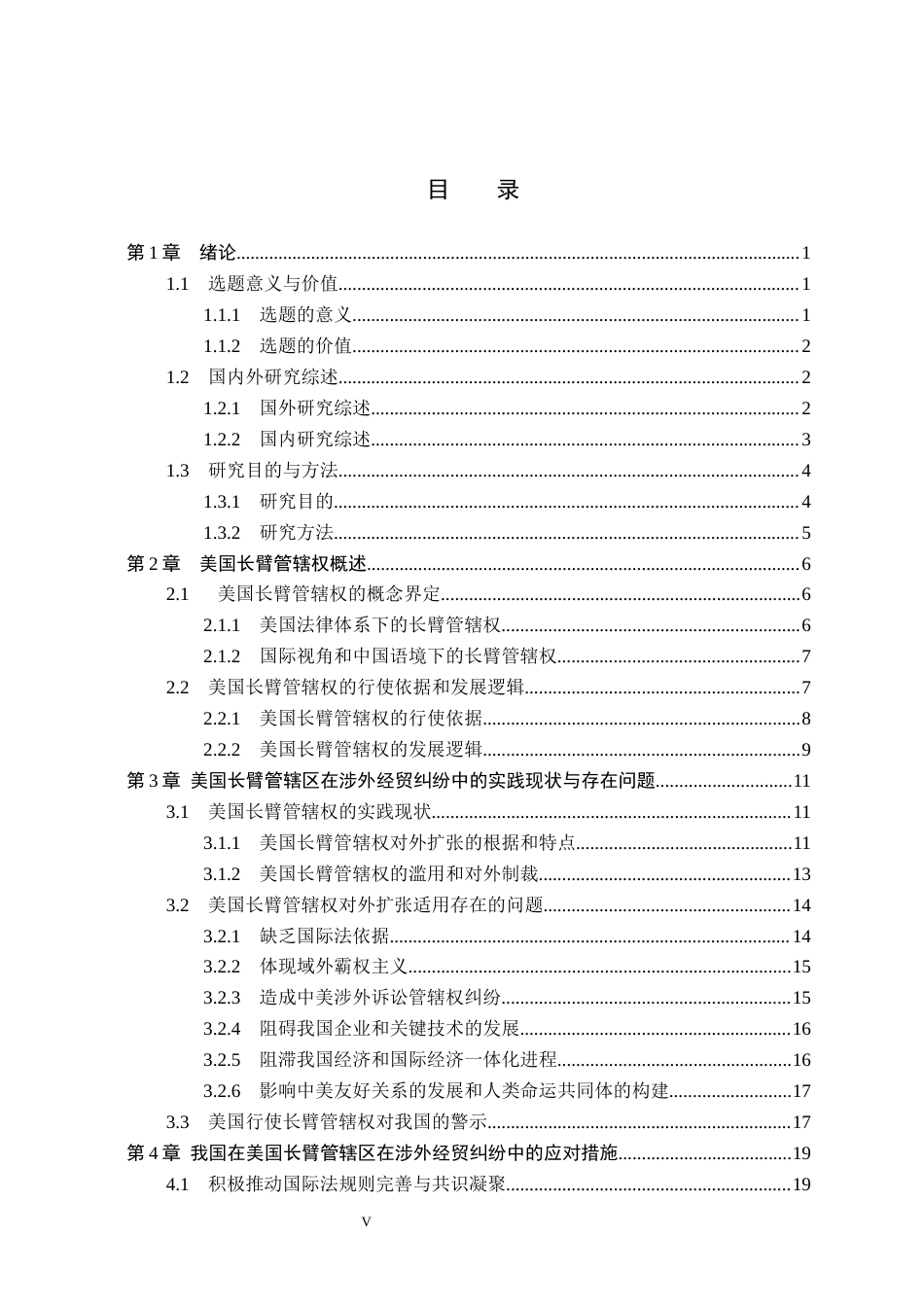 26年WP法学 美国长臂管辖权在涉外经贸纠纷中的适用与中国的因应研究13.15-AI(21646字).docx_第3页