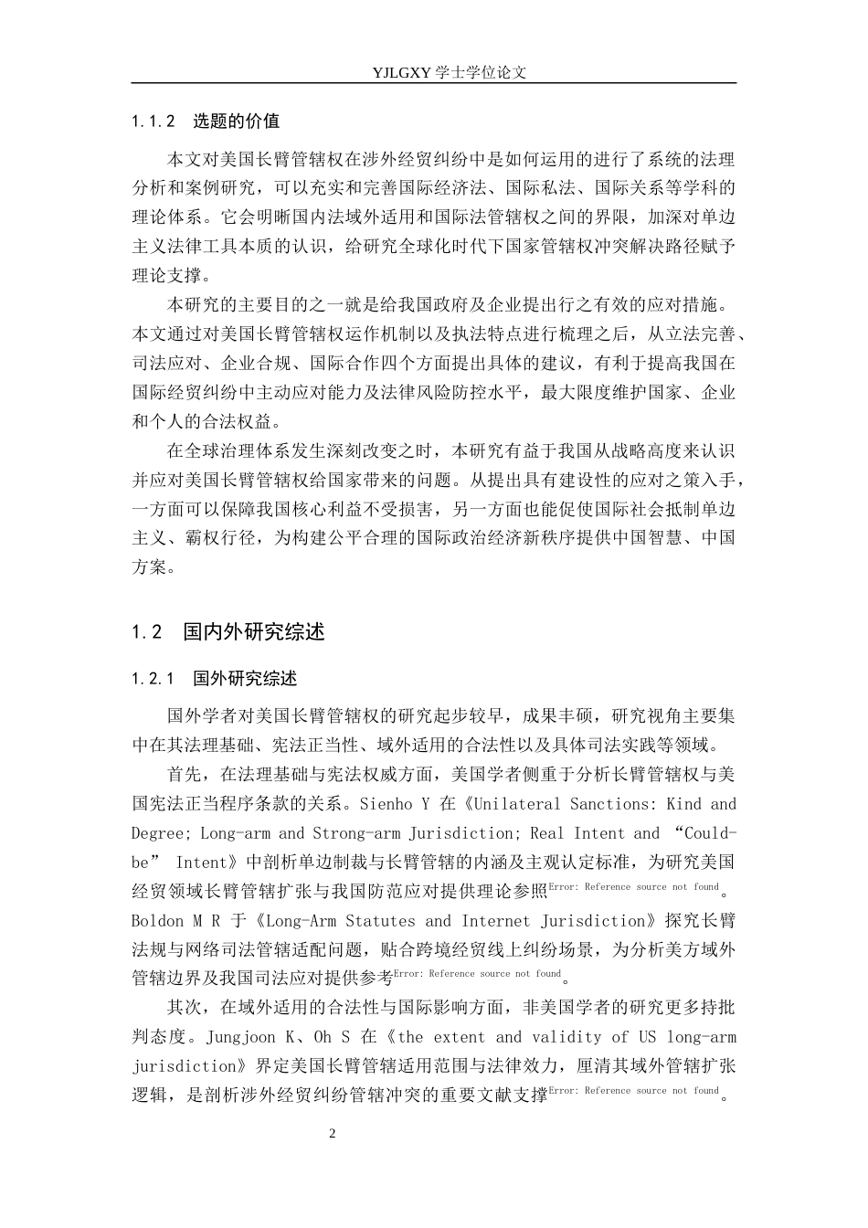 26年WP法学 美国长臂管辖权在涉外经贸纠纷中的适用与中国的因应研究13.15-AI(21646字).docx_第6页