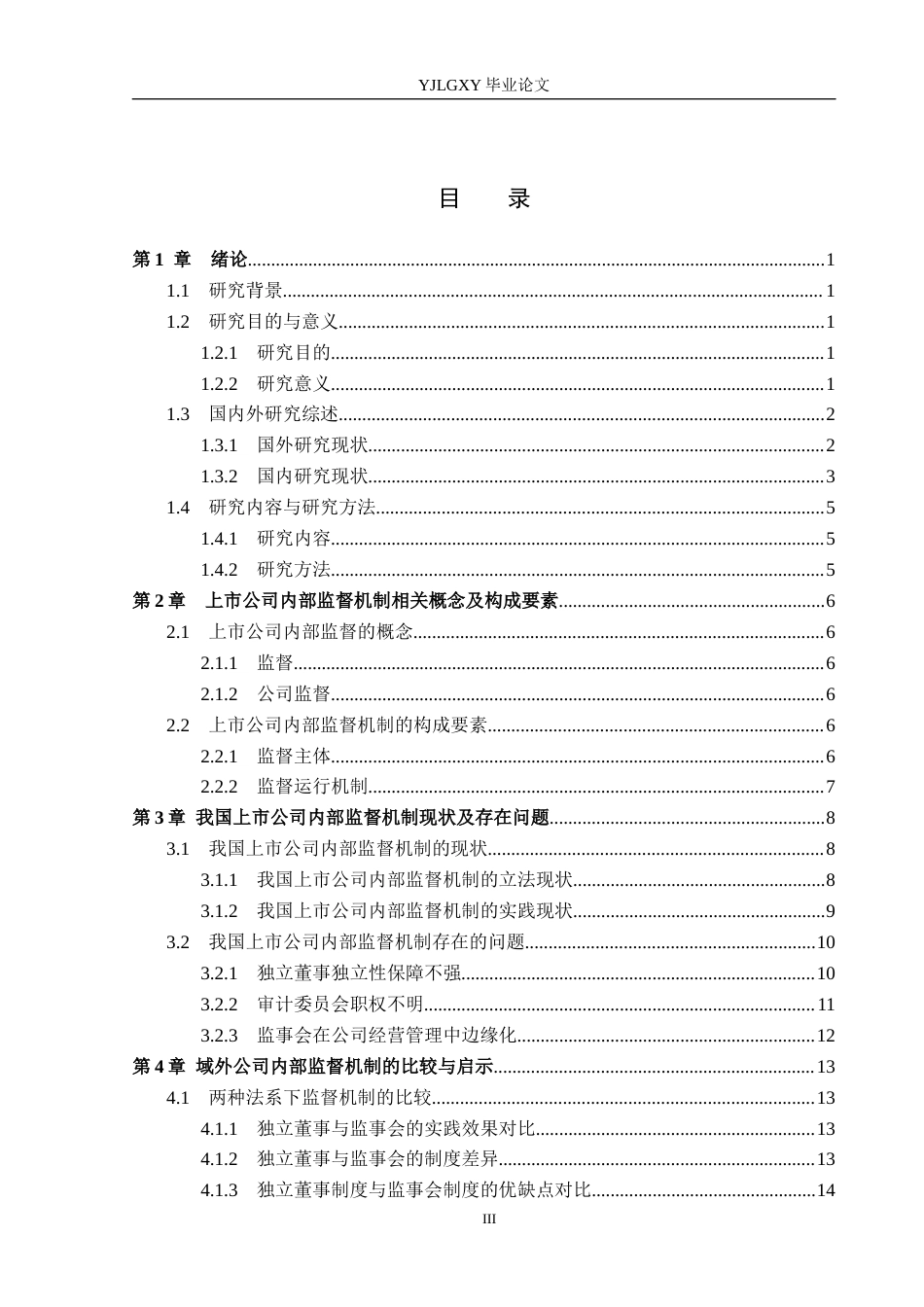 26年WP法学 我国上市公司内部监督机制研究11.57-AI_1(18416字).docx_第4页