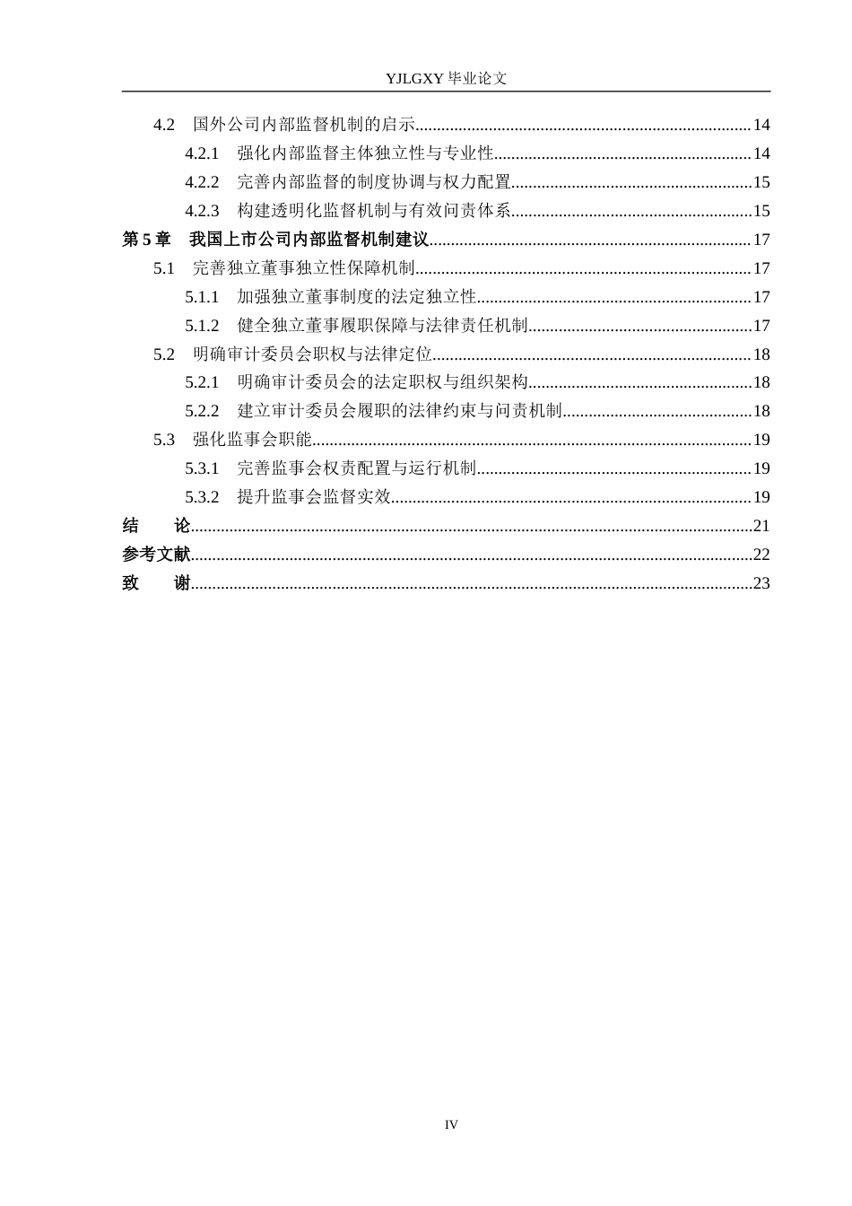 26年WP法学 我国上市公司内部监督机制研究11.57-AI_1(18416字).docx_第5页