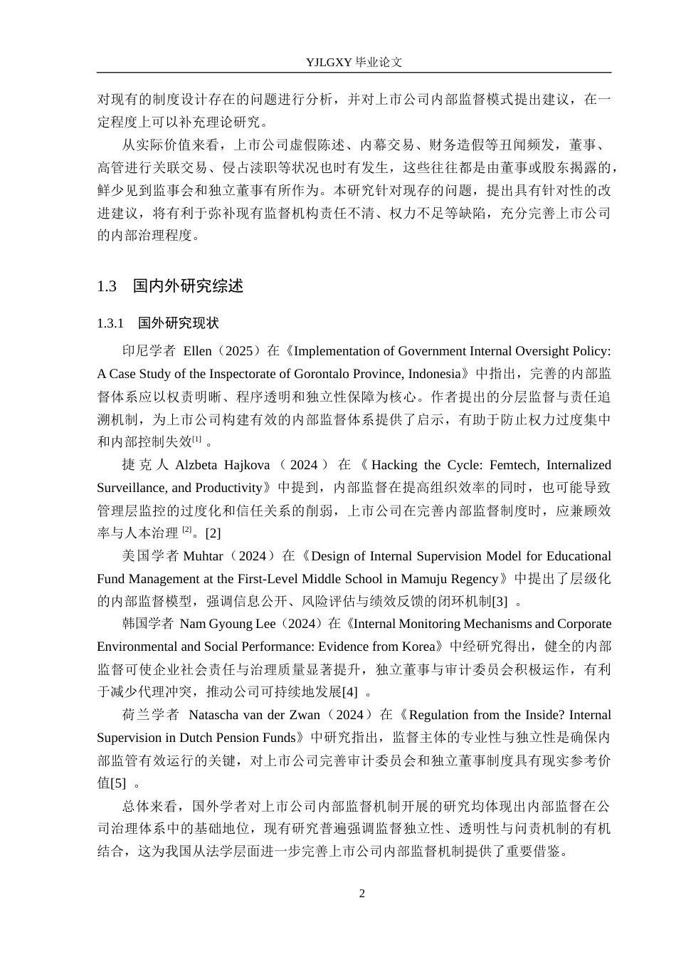 26年WP法学 我国上市公司内部监督机制研究11.57-AI_1(18416字).docx_第7页