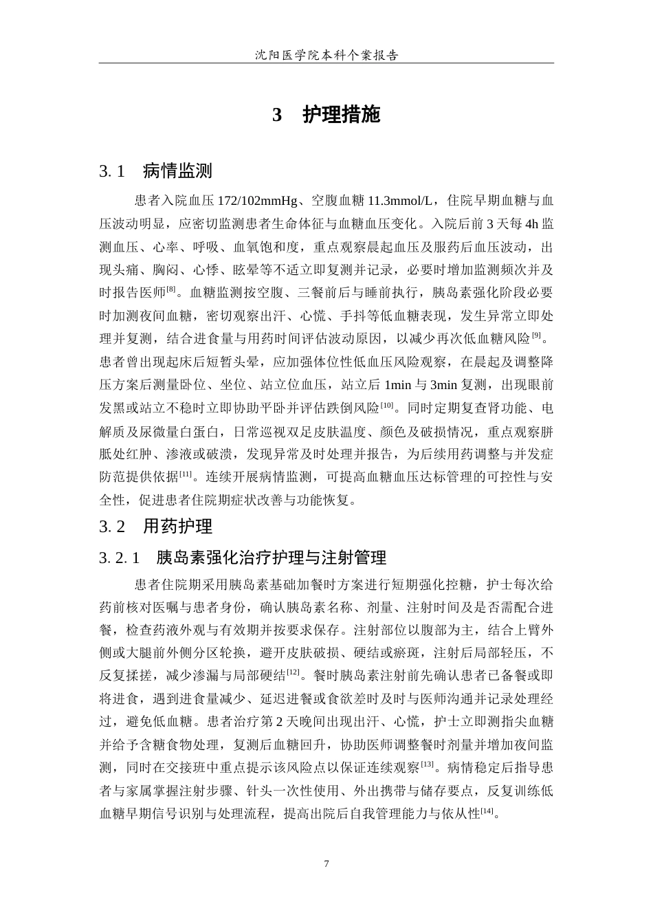 26年WP护理学 1例2型糖尿病合并高血压的护理0.98-AI_1(10594字).doc_第8页
