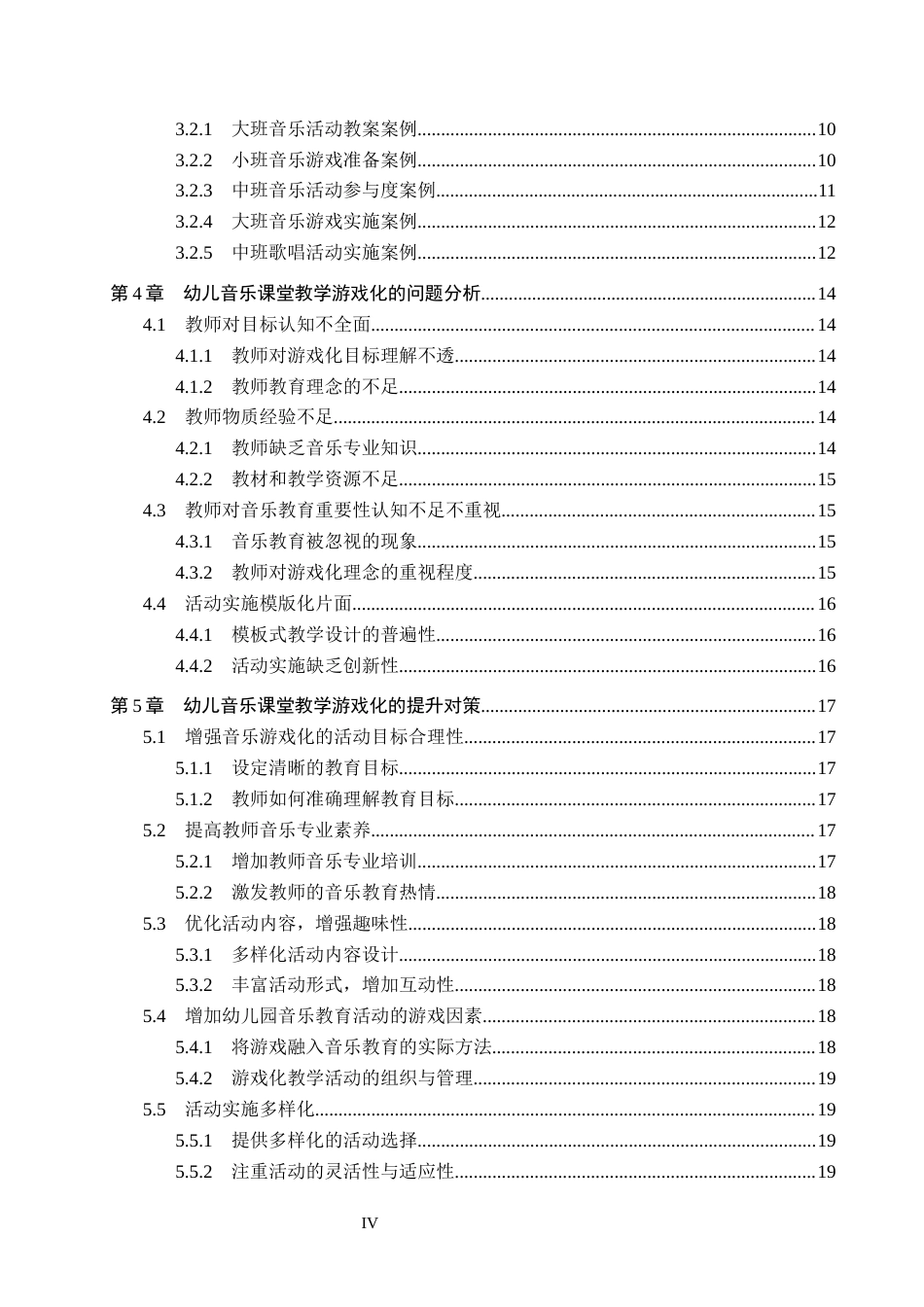 26年WP学前教育 幼儿音乐教育游戏化的现状及对策研究——以石家庄市A幼儿园为例3.07-AI2.55_1(19944字).docx_第4页