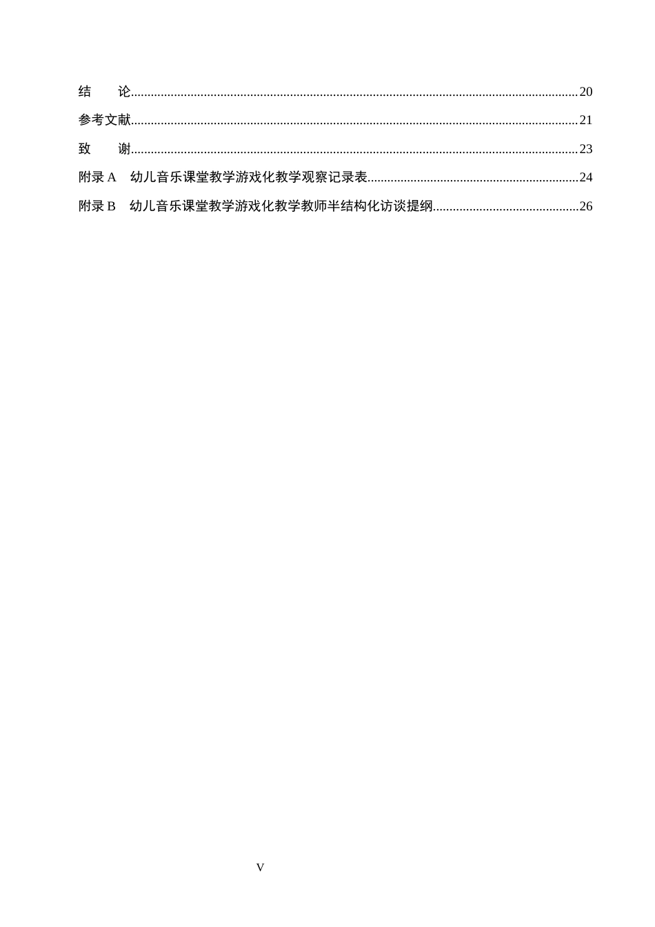 26年WP学前教育 幼儿音乐教育游戏化的现状及对策研究——以石家庄市A幼儿园为例3.07-AI2.55_1(19944字).docx_第5页