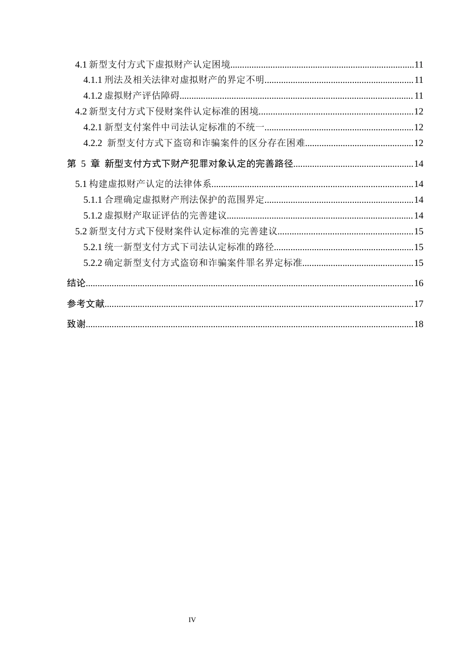 26年WP法学 新型支付方式下的财产犯罪对象研究9.5-AI_1(15371字).docx_第4页