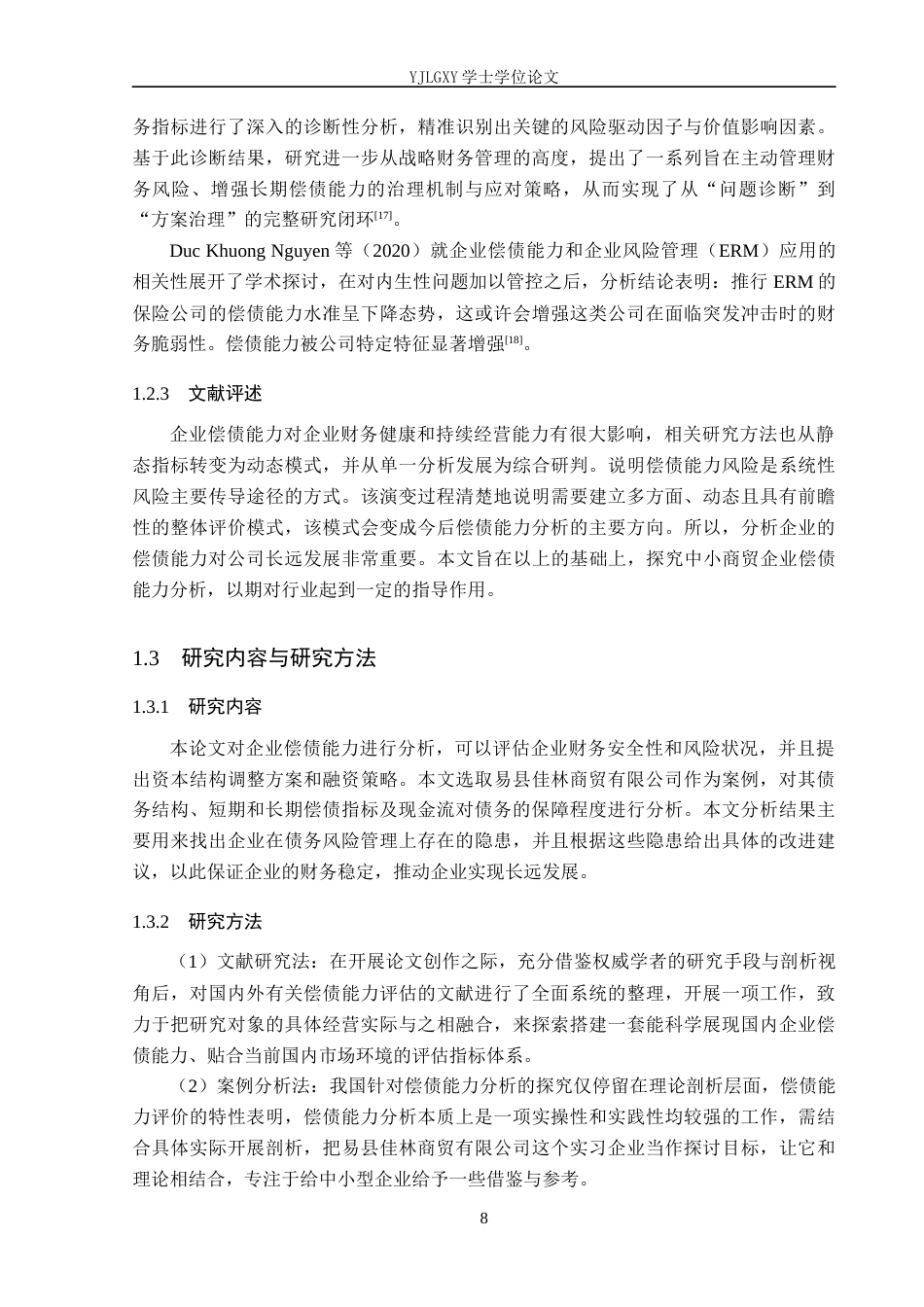 26年WP会计学 中小企业偿债能力分析-以易县佳林商贸有限公司为例14.74-AI4.15(19887字).docx_第8页