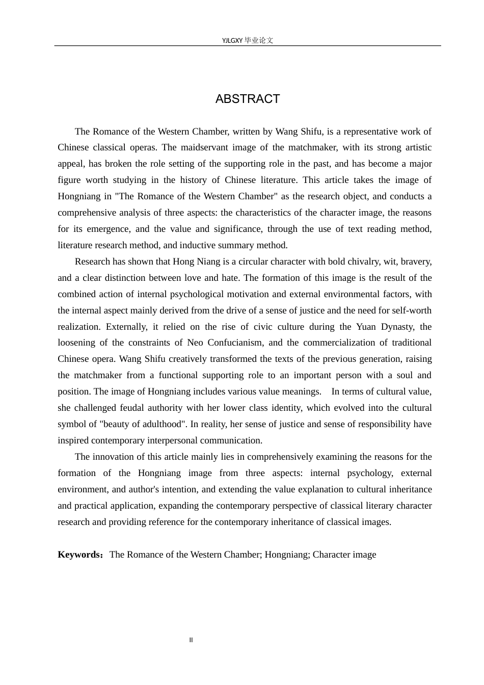 26年WP汉语言文学 《西厢记》中红娘的人物形象分析8.56-AI_1(17343字).docx_第2页