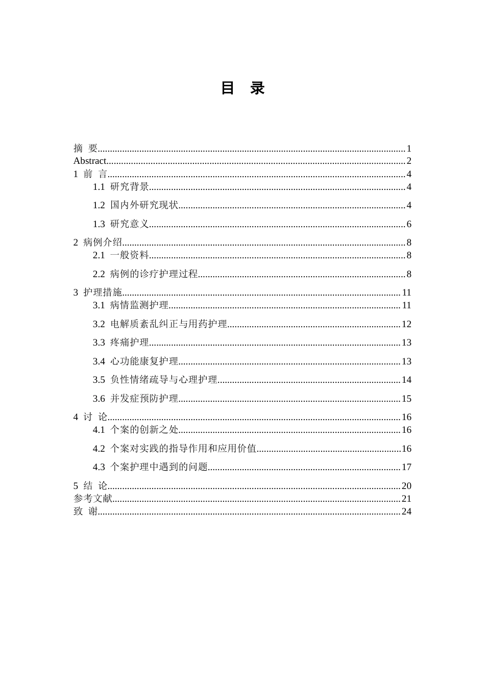 26年WP护理学 1例急性冠脉综合征患者PCI术后护理5.85-AI(个案报告)(14172字).docx_第1页