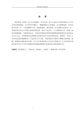 26年WP汉语言文学 时代洪流下的个体命运——解读福贵的一生1.41-AI_1(21348字).docx