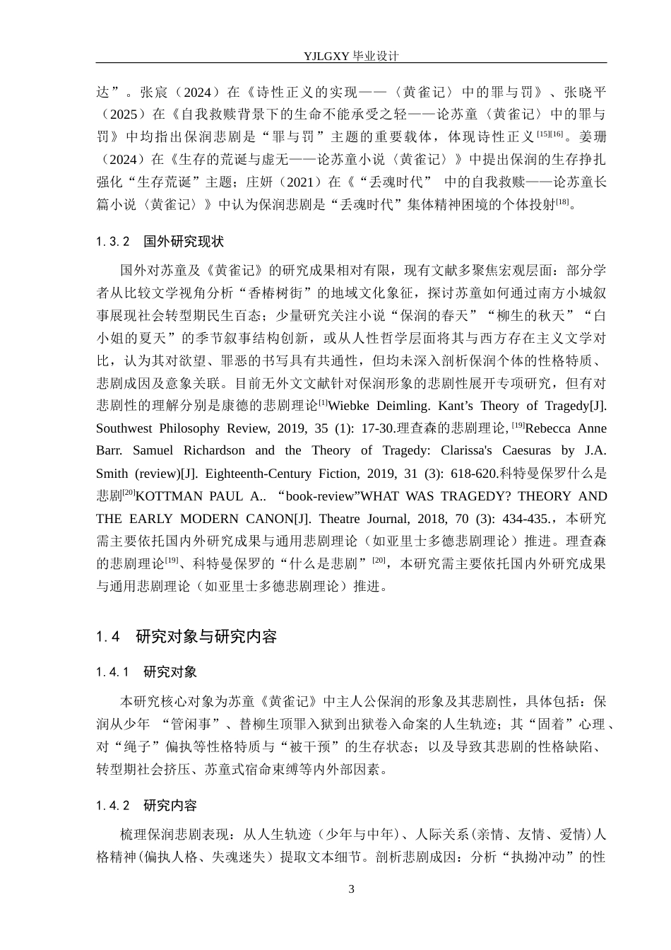 26年WP汉语言文学 《黄雀记》中保润形象的悲剧性研究1.99-AI_1(16891字).docx_第7页