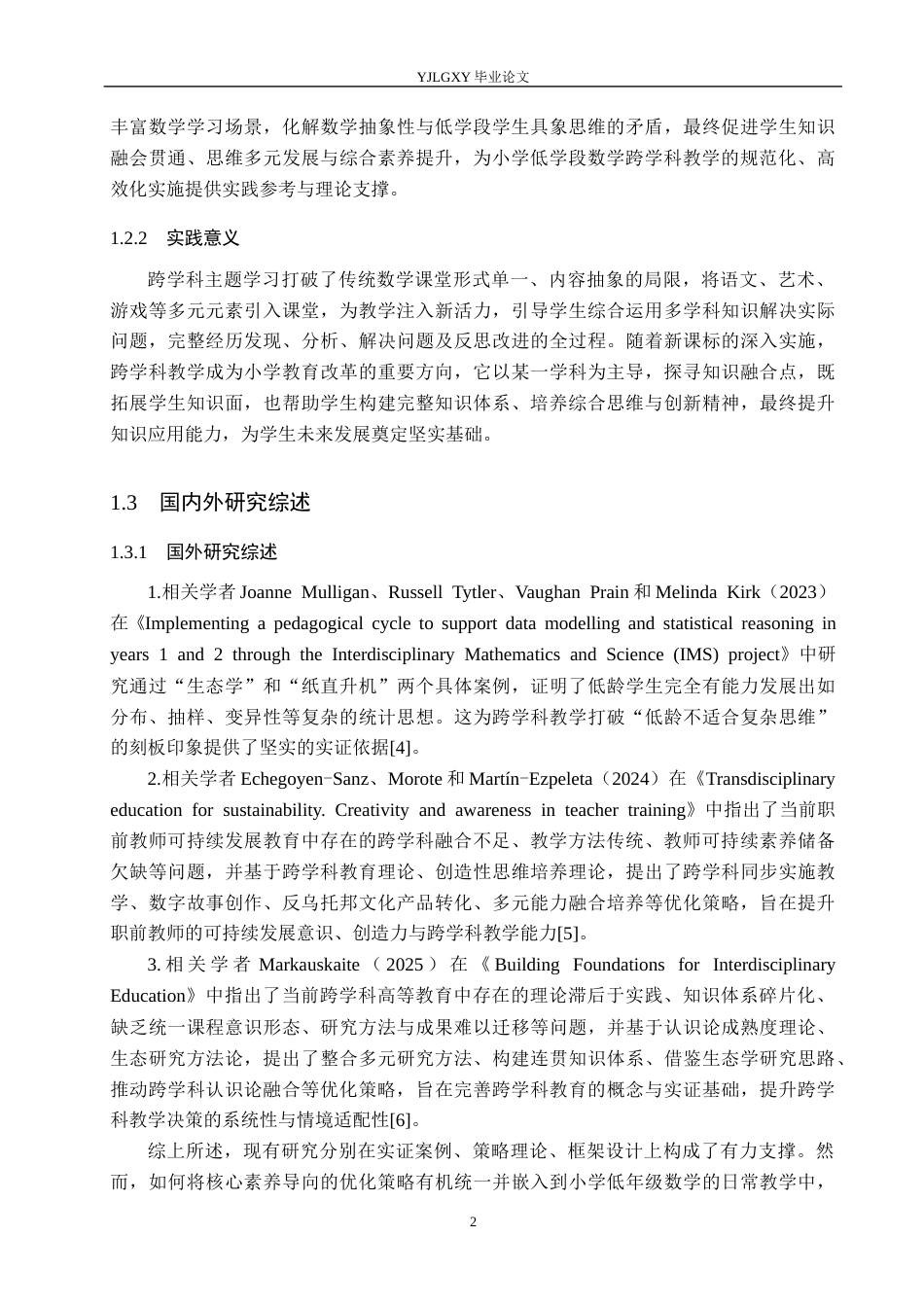 26年WP小学教育 跨学科教育在小学低学段数学教学的应用现状及策略研究11.94-AI_1(19887字).docx_第6页