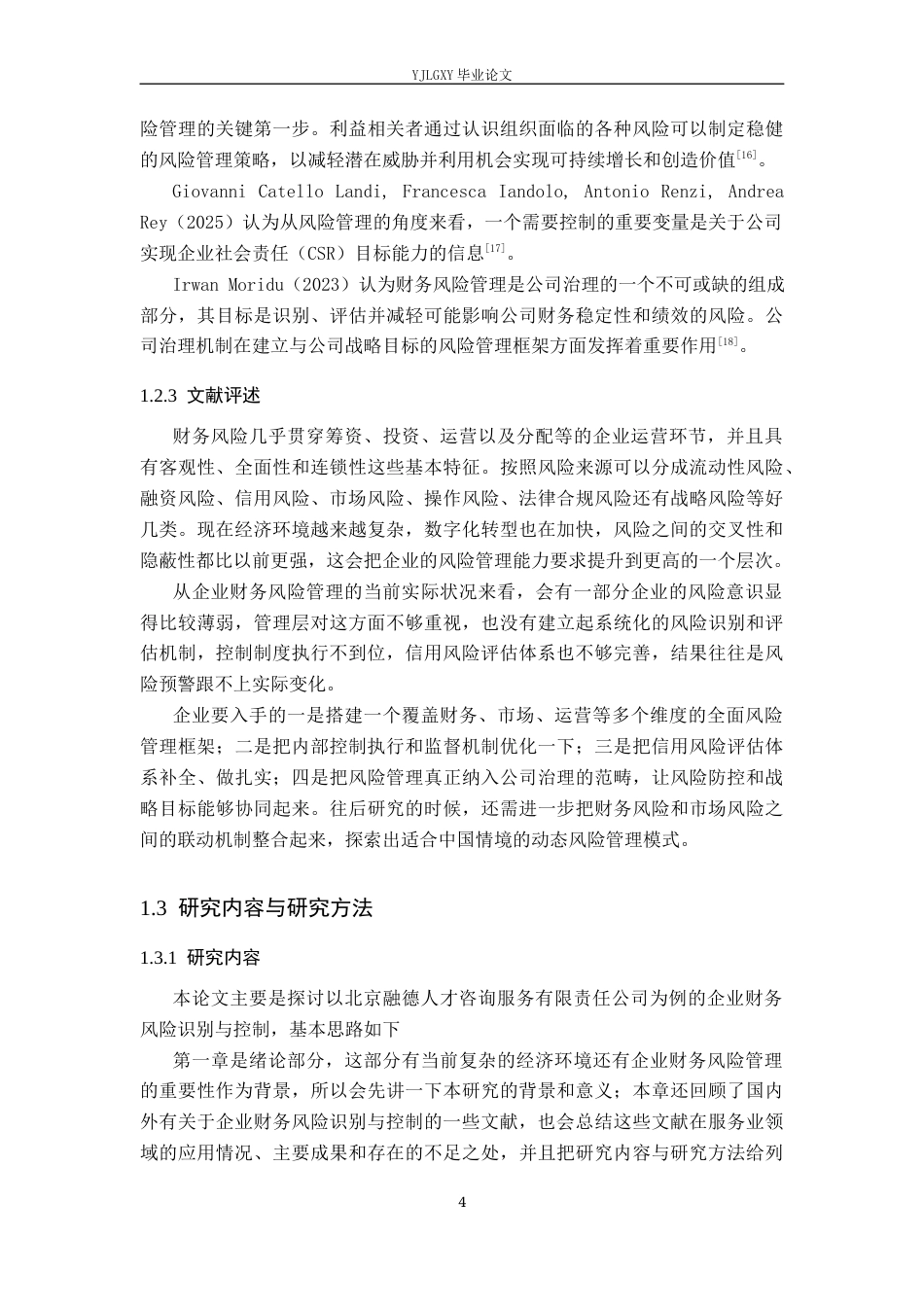 26年WP会计学 企业财务风险识别与控制——以北京融德人才咨询服务有限责任公司为例11.71-AI(18312字).docx_第8页