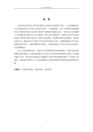 26年WP会计学 企业财务风险识别与控制——以北京融德人才咨询服务有限责任公司为例11.71-AI(18312字).docx