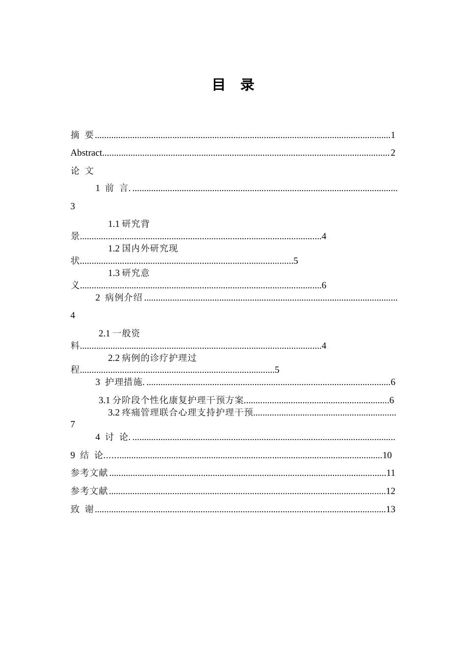 26年WP护理学 肩袖损伤合并疼痛患者的康复护理及心理干预的个案护理14.17-AI(9607字).docx_第3页