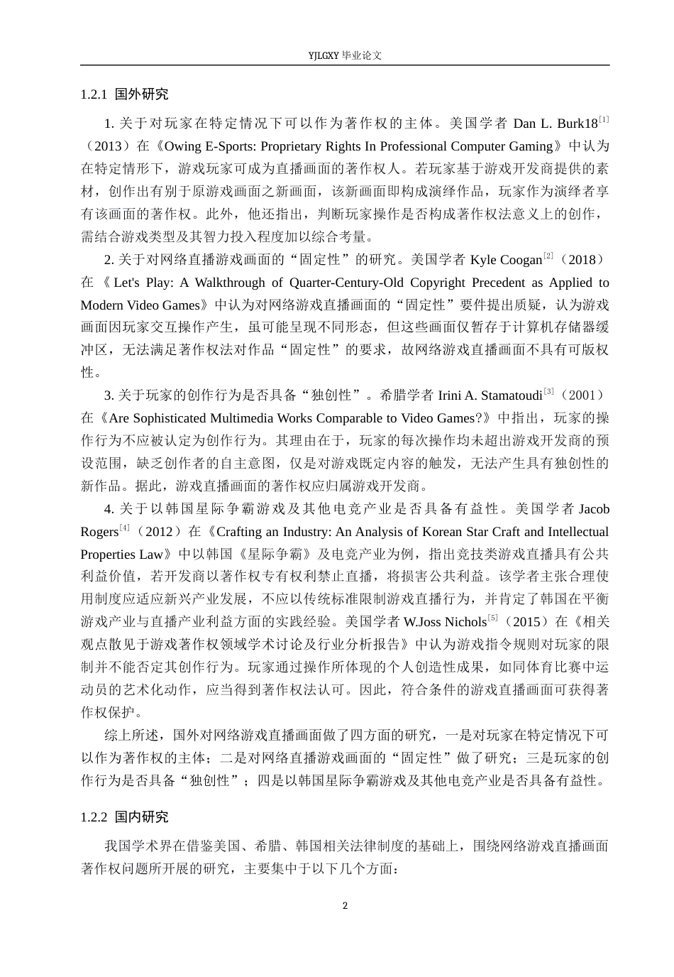 26年WP法学 网络游戏直播画面的著作权问题研究21.47-AI(16581字).docx_第6页
