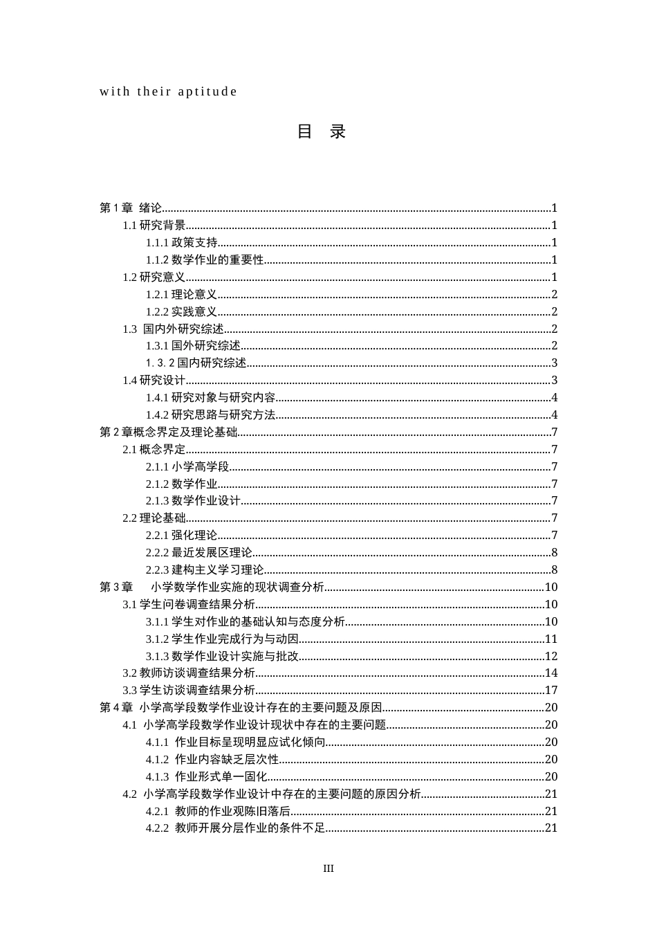 26年WP小学教育 小学高学段数学作业设计现状及优化策略研究18.75-AI_1(19892字).docx_第3页