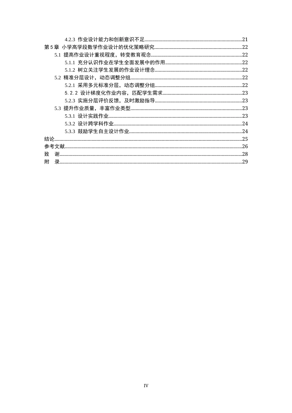 26年WP小学教育 小学高学段数学作业设计现状及优化策略研究18.75-AI_1(19892字).docx_第4页