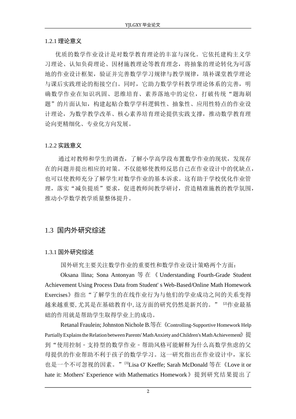 26年WP小学教育 小学高学段数学作业设计现状及优化策略研究18.75-AI_1(19892字).docx_第6页