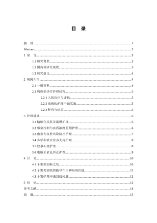 26年WP护理学 一例重症红皮病合并败血症老年患者的个案护理7.48-AI88.63(10683字).doc