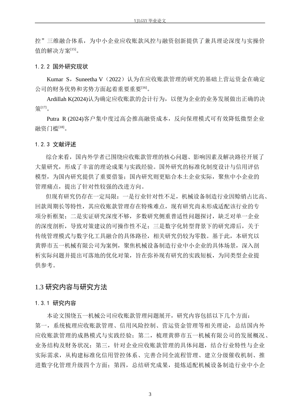 26年WP审计学 黄骅市五一机械有限公司应收账款管理问题及对策研究5.68-AI(19458字).docx_第7页