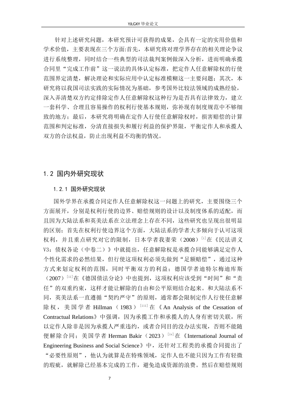 26年WP法学 承揽合同中定作人任意解除权研究17.1-AI_1(24780字).docx_第7页