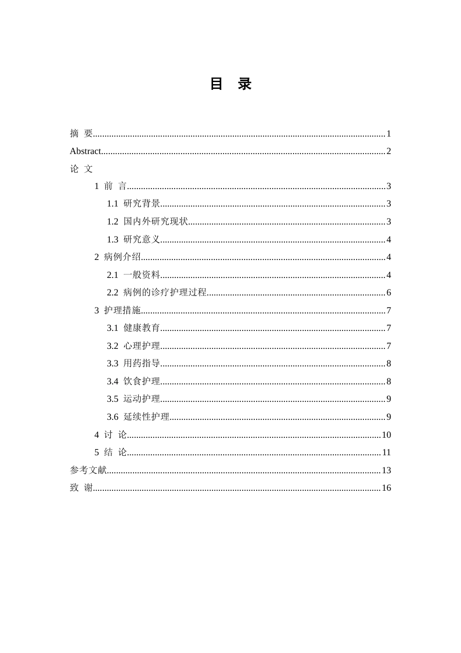 26年WP护理学 1例多囊卵巢综合症性患者的护理16.35-AI(11063字).doc_第1页