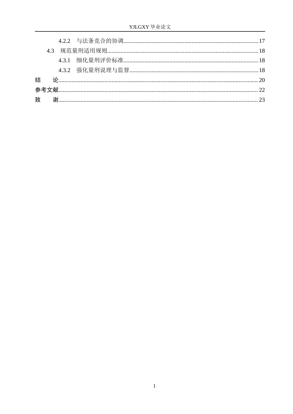 26年WP法学 选择性罪名司法适用研究7.25-AI(21837字).docx_第4页