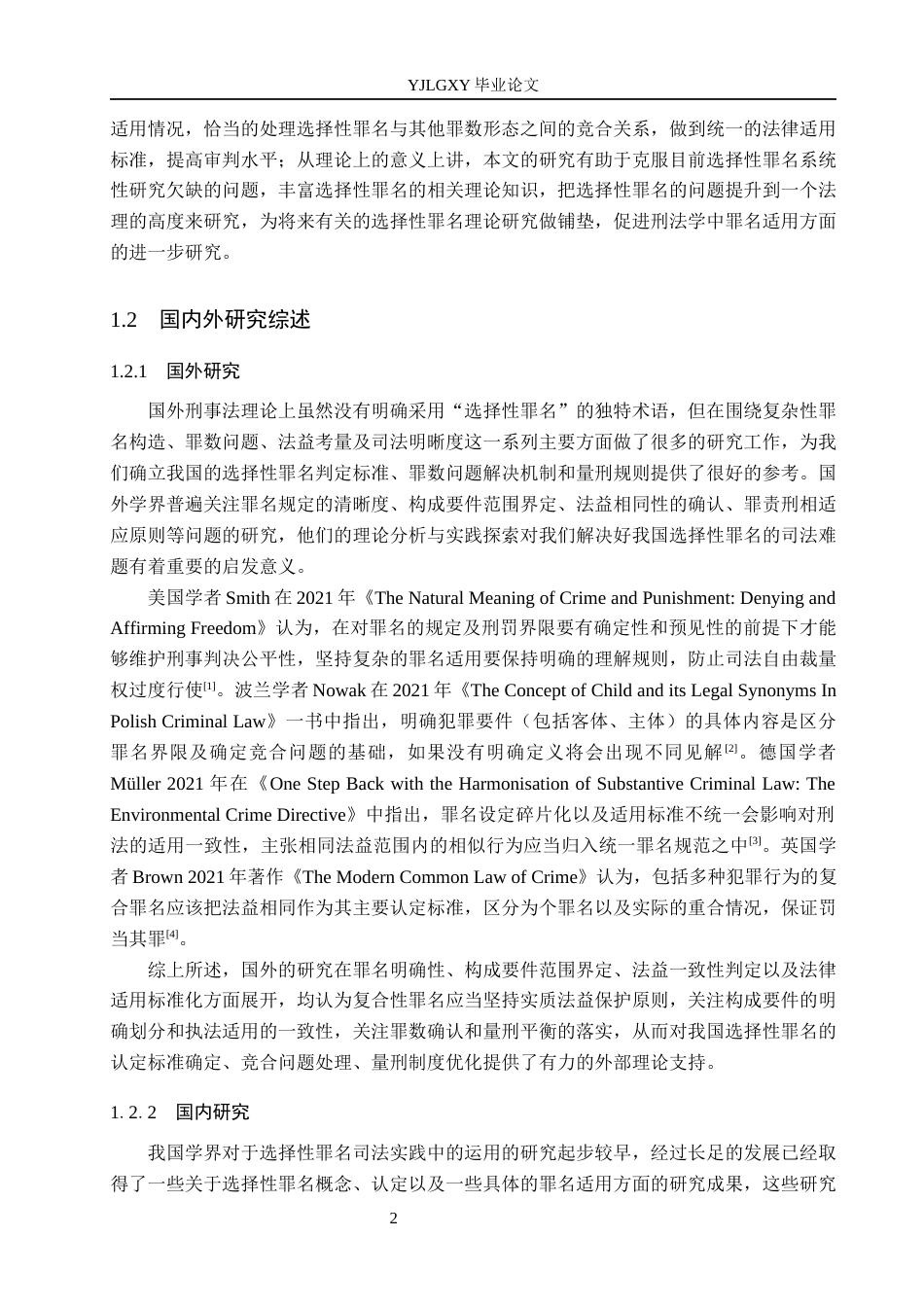 26年WP法学 选择性罪名司法适用研究7.25-AI(21837字).docx_第6页