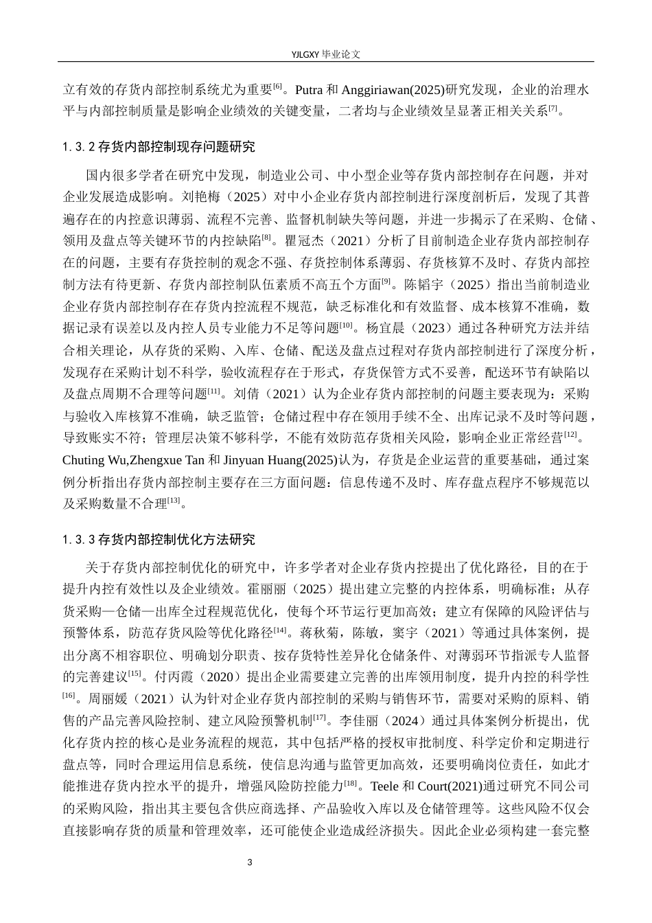 26年WP审计学 制造业存货内部控制优化研究—以保定东方造纸公司为例13.33-AI(17212字).docx_第8页