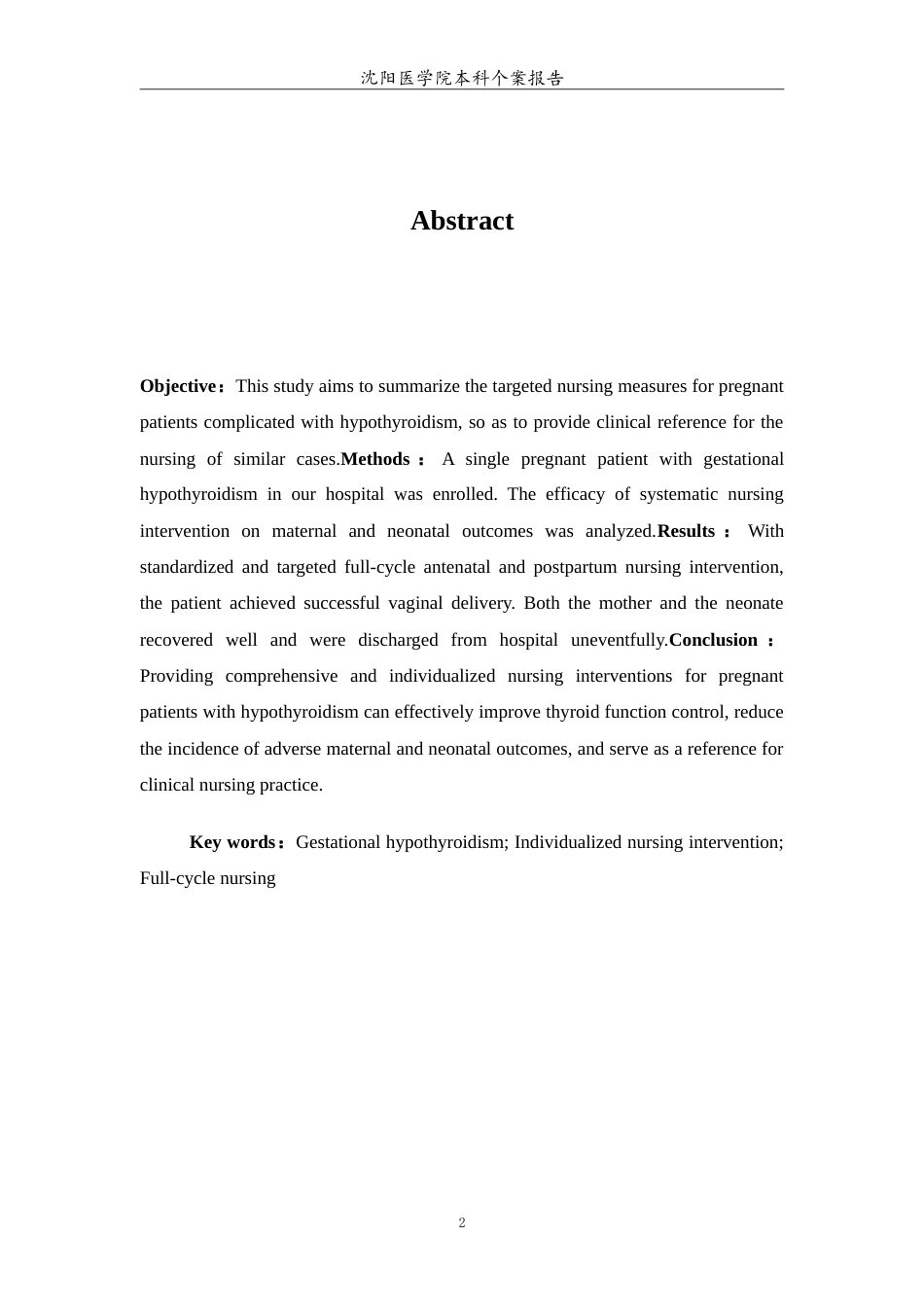 26年WP助产学 1例妊娠合并甲状腺功能减退患者的护理-AI_1(8273字).doc_第3页