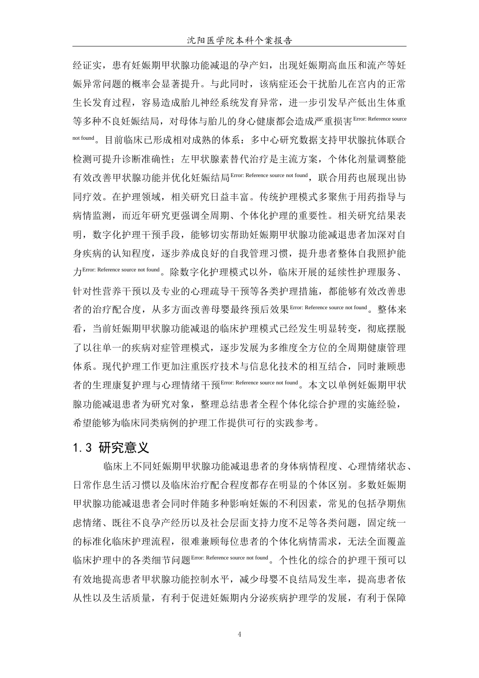 26年WP助产学 1例妊娠合并甲状腺功能减退患者的护理-AI_1(8273字).doc_第5页